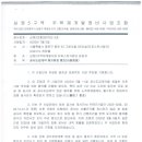 공사도급계약 해지예정 통보(내용증명)_GS건설 이미지