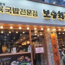 보승회관당산역점 이미지