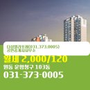 오산원동공인중개사사무소 | 경기도 오산시 원동 더샵엘리포레(031.373.0005)공인중개사사무소 실매물 아파트 월세