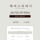해버스파데이