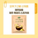 [오뚜기 제주담음 제주 흑돼지 스프카레] -리뷰 ✍️
