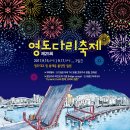 부산 영도다리축제 2017 이미지