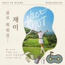 재이골프회원권거래소
