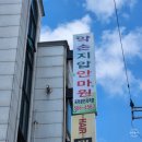 약손치료안마원