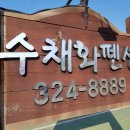 무주수채화펜션 이미지