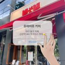 유아이유(UIU) 신천점 네이버블로그
