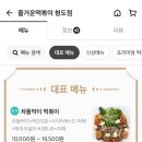 청도분식 이미지