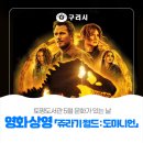 5월 문화가 있는 날 영화상영<돈> | 〔🎞 토평도서관 5월 문화가 있는 날〕 영화 상영 안내