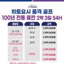 에어부산 히토요시 품격골프 매일다른골프장+전통료칸+특식2회 이미지