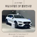 코오롱오토모티브(주) 하남서비스 | 하남 스타필드 볼보 전시장 입장예약 및 후기 XC40, V60, S90