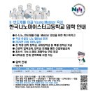 한국나노마이스터고등학교 이미지