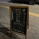 회;담다 | 원흥 이자카야 밤을 담다 숙성회 맛집 다녀온 후기