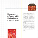 쌈지옷수선 | EMBROIDERY: TAPESTRY OF LIFE AND BEAUTY