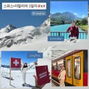 호수로50번길 | 이탈리아 7박9일 패키지여행] 3일차_융프라우(가는법, 컵라면, 포토존)/ 인터라켄 호수/ 더리젠시호텔