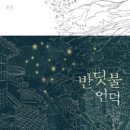 반딧불언덕 이미지