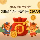 입출금통장 대신 CMA를 선택해야 하는 이유 이미지