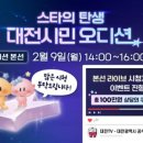 탄생라이브