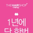 찬스 헤어샵