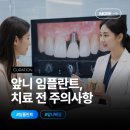 여주임플란트, 앞니가 없던 환자의 디지털 치료 후기