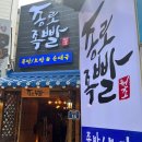 종로족빨 | [종각] 종로 족발맛집 '종로족빨' 내돈내산 후기