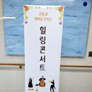 의료법인동오의료재단 도움요양병원 | 도움요양병원 힐링음악회
