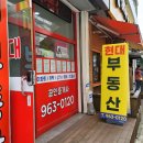 동문현대공인중개사사무소 이미지