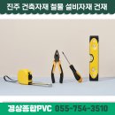 경상철물 이미지