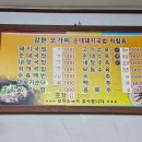 강원오가피돼지국밥