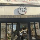 냉면당성서계대점