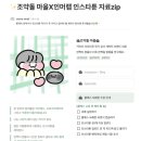 조약돌 | 조약돌마을 작가님의 이모티콘 클래스 후기(내돈내산)