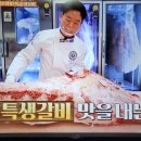 백반기행 대구 국일생갈비 경산 한우생고기 이미지