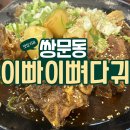 이빠이뼈다귀 이미지