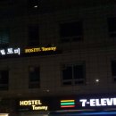 Hostel Tommy 호스텔 토미 이미지