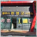 지정법무사사무소