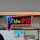 임고면-금대리-3 | 맛남의광장 영천휴게소 중화제육면, 토마토돼지스튜 솔직후기!