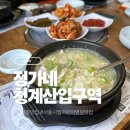 닭곰탕, 삼계탕, 닭한마리칼국수, 토종닭볶음탕 맛집 서울시립어린이병원맛집 주차가능 내돈내산후기