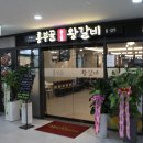 흥부골왕갈비 이미지
