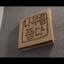 진도종합가구 이미지