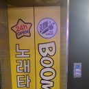 붐노래뱅크 이미지