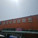 동곡식자재마트 이미지