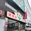 신림정 | 신동엽 단골 소고기집. 신림정 다녀온 후기.
