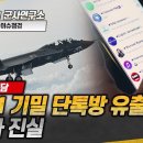 KF-21 기밀 단톡방 유출? 오해와 진실 #kf21 #단톡방 #샤를세환 이미지