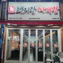 미니스톱인천성민병원점 | 석남동 성민병원 맛집 생삼겹주물럭이 맛있는 돼지랑찌개랑 석남점