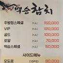 백승참치 이미지