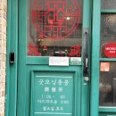 굿모닝홍콩 | 부산 미쉐린 가이드 토마토라면 맛집 굿모닝홍콩 전포 솔직후기