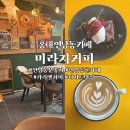 미라지(MRG) | 홍대 연남동 미라지커피 메뉴 추천 및 후기 | 연남동 데이트코스 카페, 연남동 소개팅 카페, 연남동 혼...