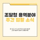 영천댐 상류 하수도정비사업 | 주간 조달청 용역분야 입찰 전망과 주요 사업안내 (2025년 7월 2주차)