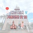 해안약국 맞은편 | 베트남 다낭 여행 시내 낮에 가볼만한 곳 10곳 - 용다리 한시장 도보여행