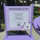 오렌즈 현대아울렛 남양주점 | 남양주 다산 현대아울렛 스페이스원 흰디 피크닉파크 팝업 후기💜 토이스토리 팝업까지 함께 즐기기