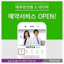 태후한의원 이미지